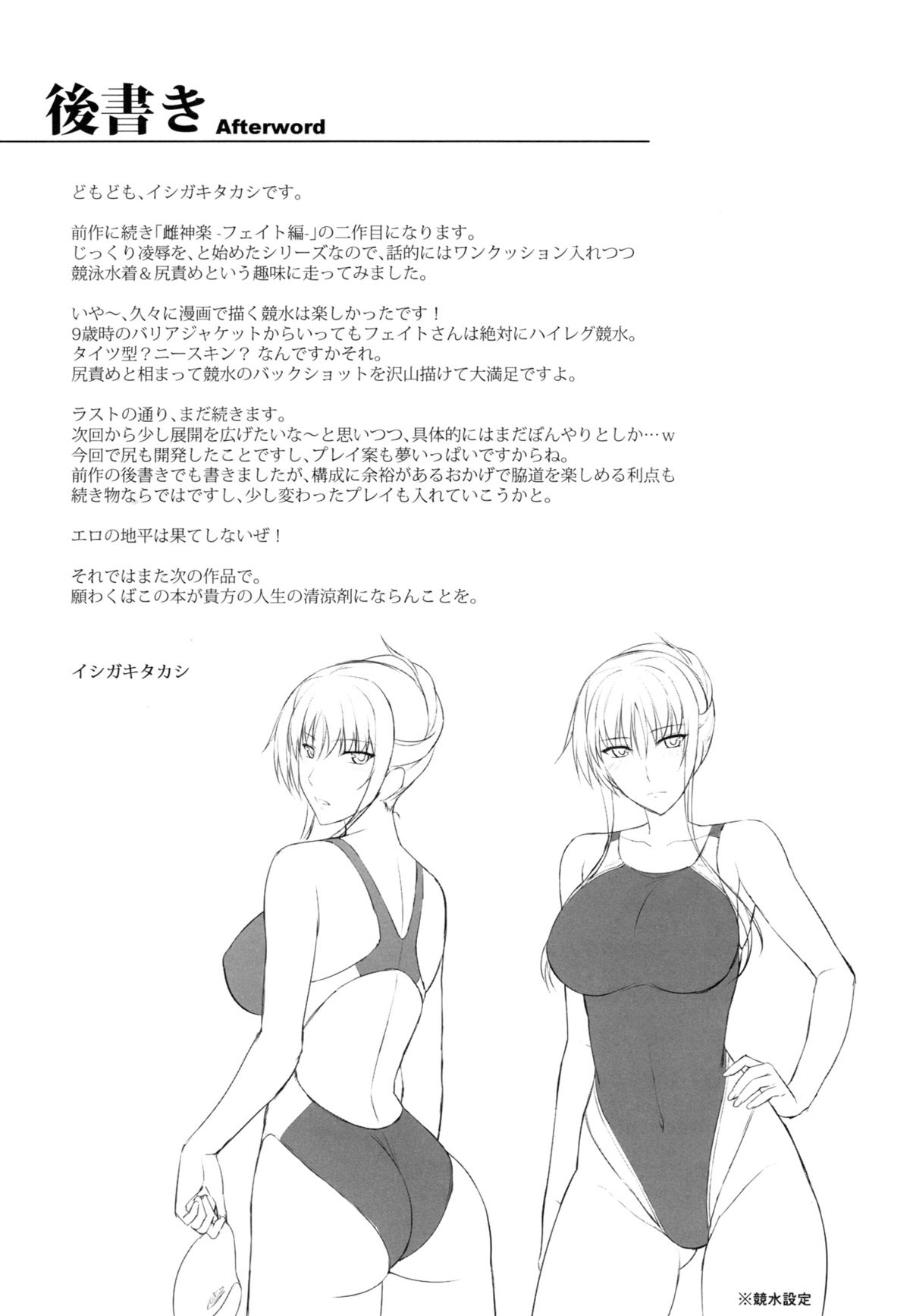 (C89) [Type-G (イシガキタカシ)] 雌神楽 -フェイト編2- (魔法少女リリカルなのは)