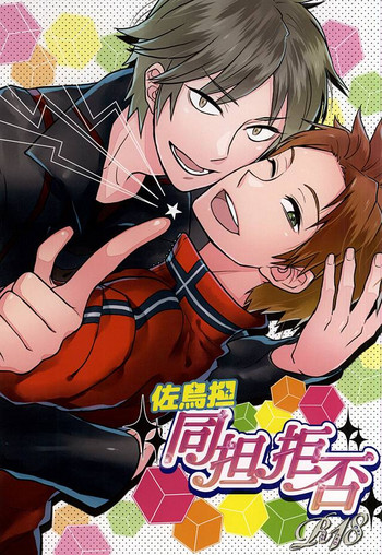 (吾が手に引き金を2) [YB. (時任遊也)] 佐鳥担同担拒否 (ワールドトリガー)