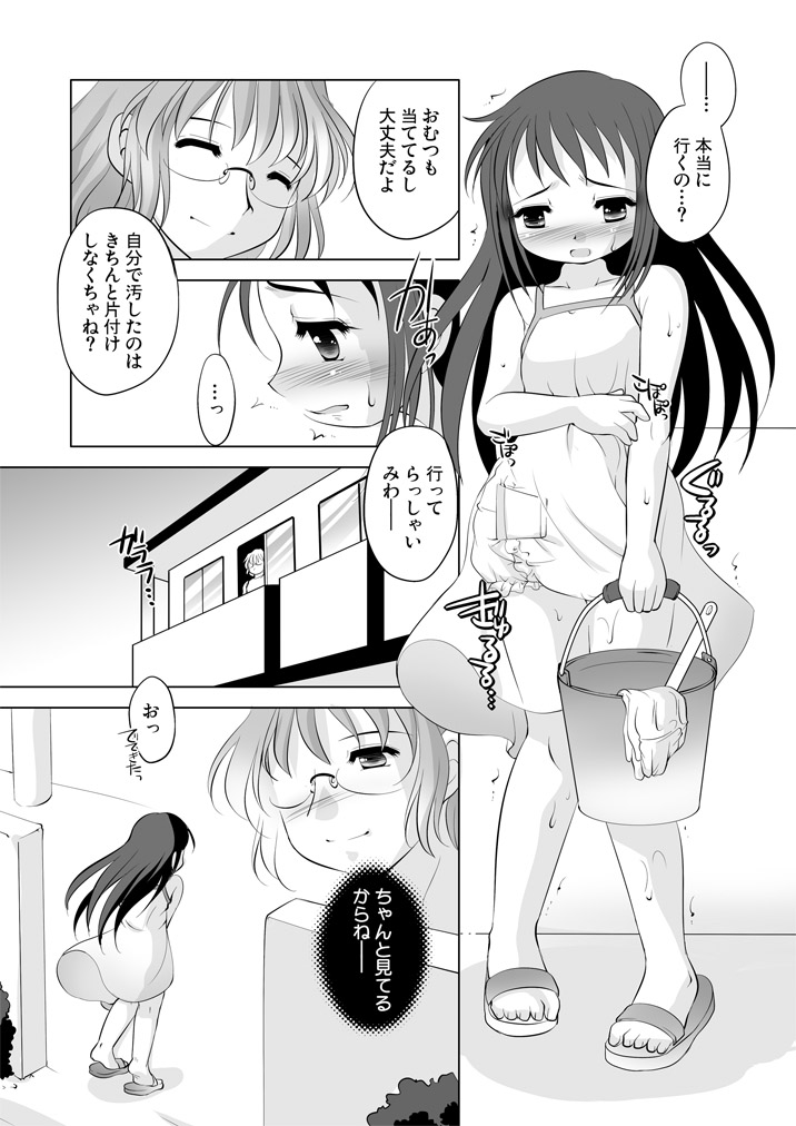 (C88) [YAH-YAH-DOH (てとらまっくす)] ツキナイキョウミ~きっともっときもちいいコト編~