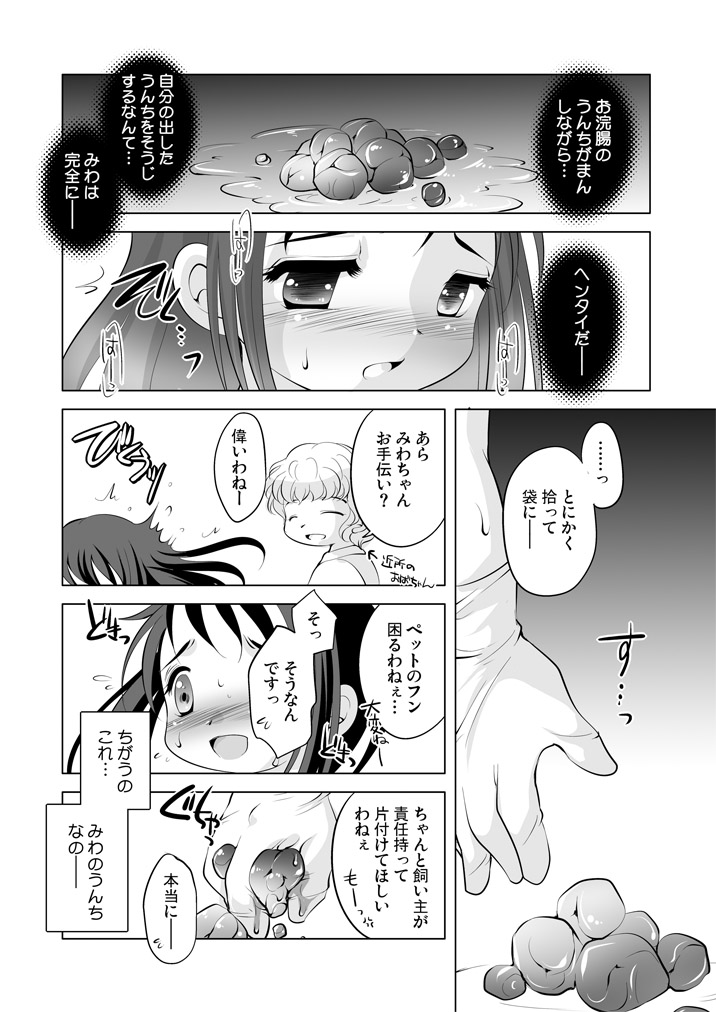 (C88) [YAH-YAH-DOH (てとらまっくす)] ツキナイキョウミ~きっともっときもちいいコト編~