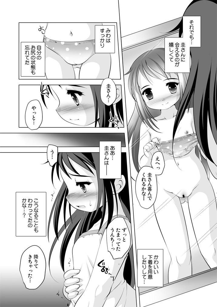 (C88) [YAH-YAH-DOH (てとらまっくす)] ツキナイキョウミ~きっともっときもちいいコト編~