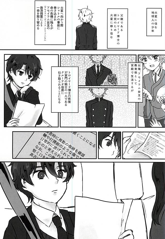 (ZEROの方舟2) [牛素敵～ビフテ (みい)] 愛執のゼロサムゲーム (アルドノア・ゼロ)
