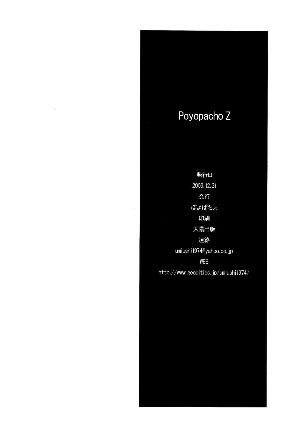 (C77) [ぽよぱちょ (うみうし)] Poyopacho Z (ヱヴァンゲリヲン新劇場版) [中国翻訳]