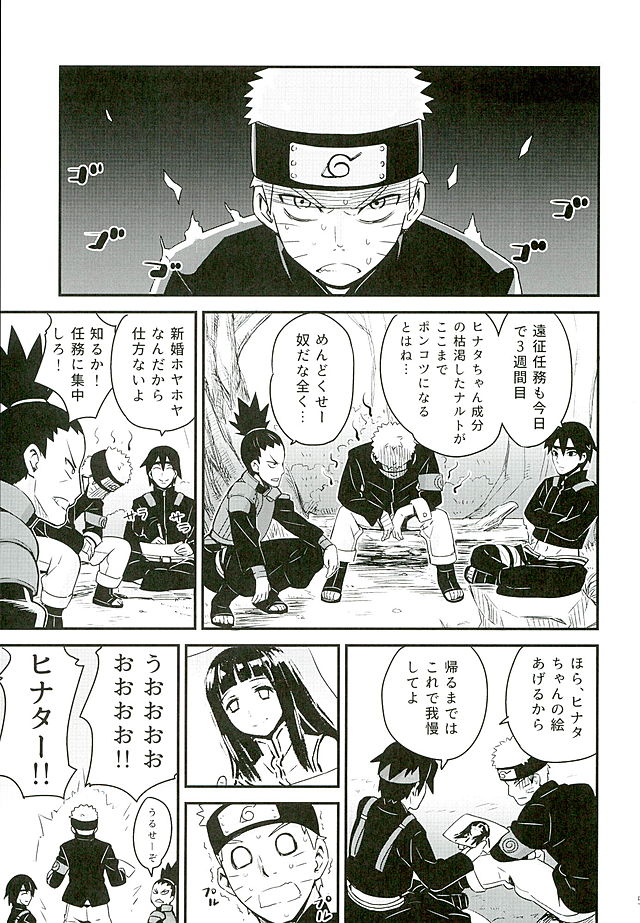 (C89) [774ハウス (774)] あったかうずまき 2 (NARUTO -ナルト-)