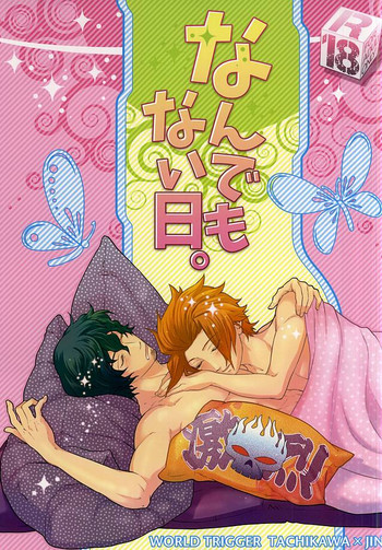 (SUPER24) [ランダムスキッパー (庚)] なんでもない日。 (ワールドトリガー)