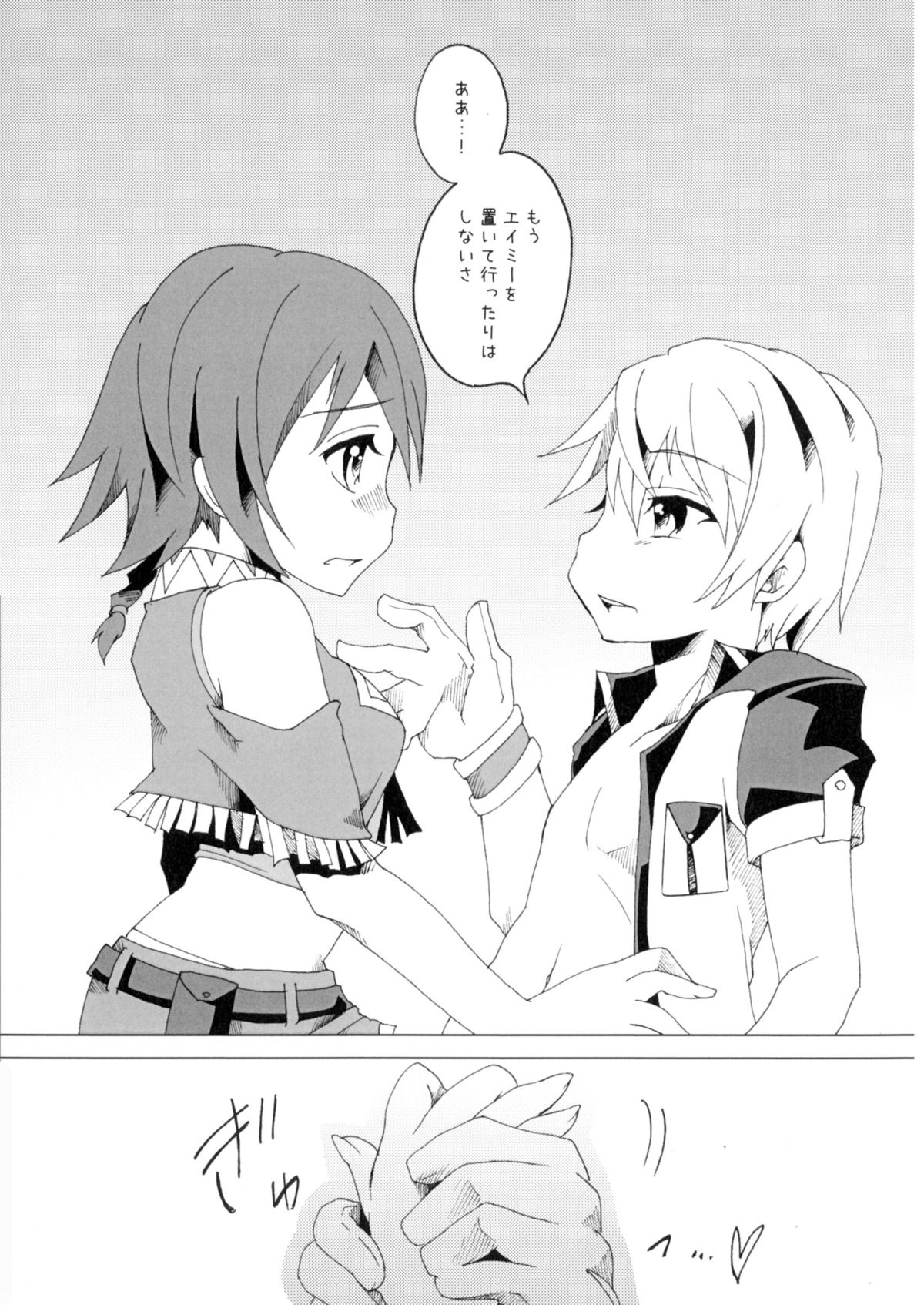 [Russia cake (石蕗らいし)] キミとめぐる航路 (翠星のガルガンティア)