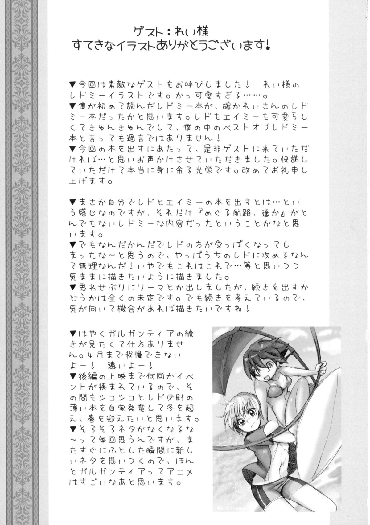 [Russia cake (石蕗らいし)] キミとめぐる航路 (翠星のガルガンティア)