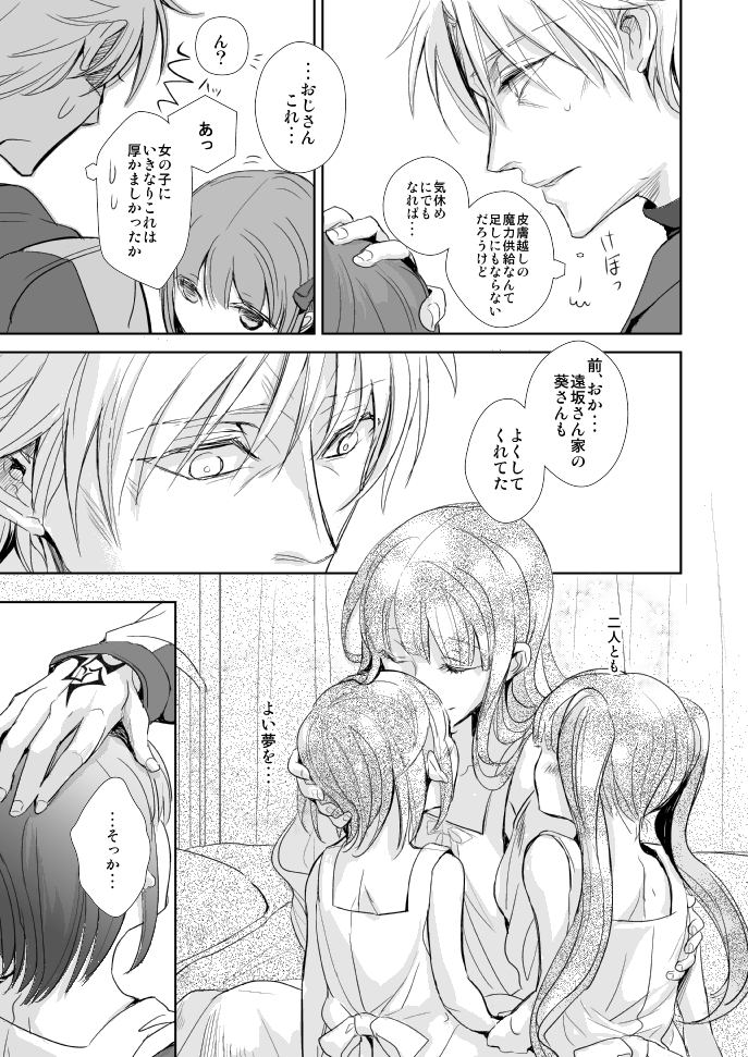 (王の器) [おやすみなさい (呱呱)] 春が咲く (Fate/Zero)