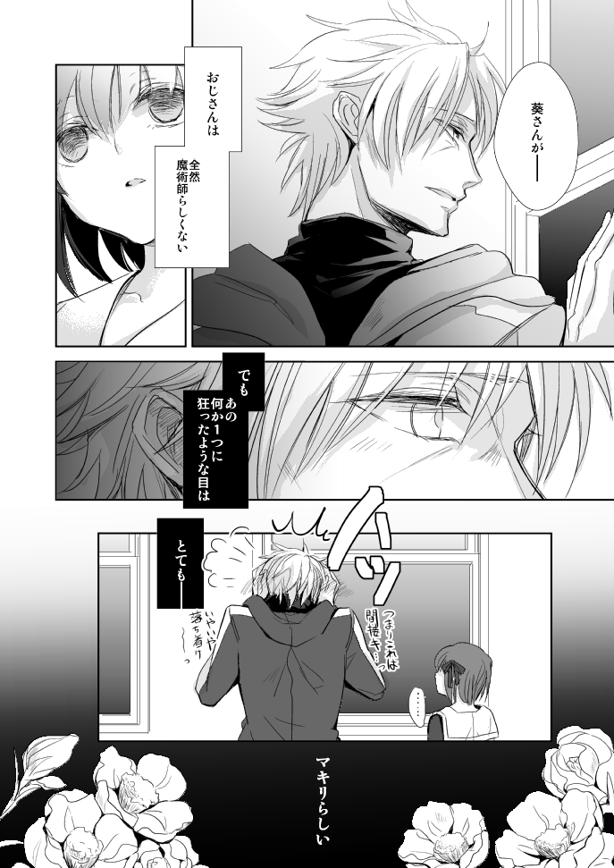 (王の器) [おやすみなさい (呱呱)] 春が咲く (Fate/Zero)