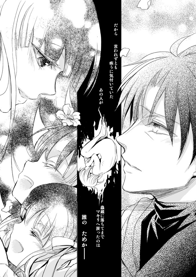 (王の器) [おやすみなさい (呱呱)] 春が咲く (Fate/Zero)