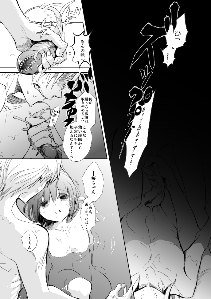 (王の器) [おやすみなさい (呱呱)] 春が咲く (Fate/Zero)