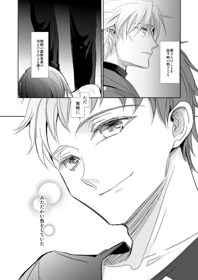 (王の器) [おやすみなさい (呱呱)] 春が咲く (Fate/Zero)