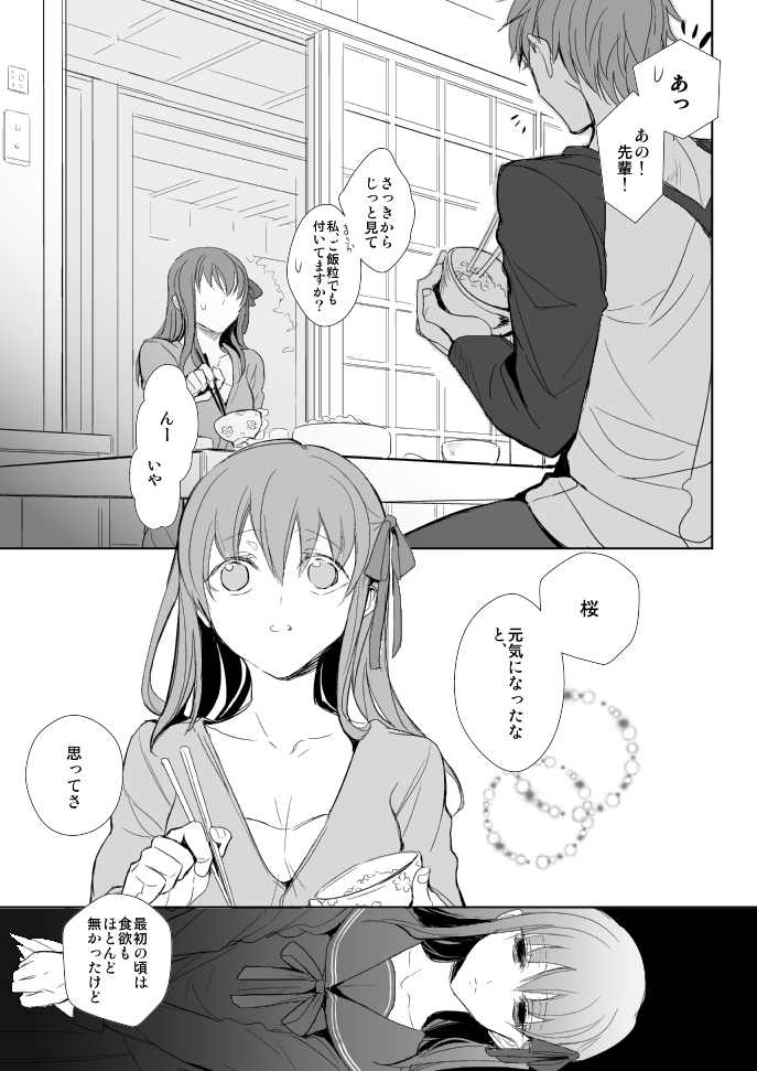 (王の器) [おやすみなさい (呱呱)] 春が咲く (Fate/Zero)