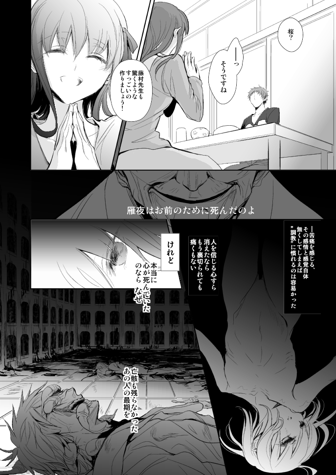 (王の器) [おやすみなさい (呱呱)] 春が咲く (Fate/Zero)