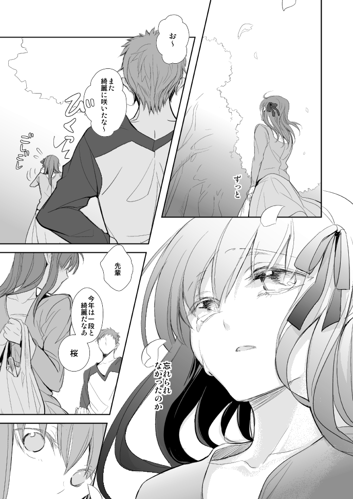 (王の器) [おやすみなさい (呱呱)] 春が咲く (Fate/Zero)