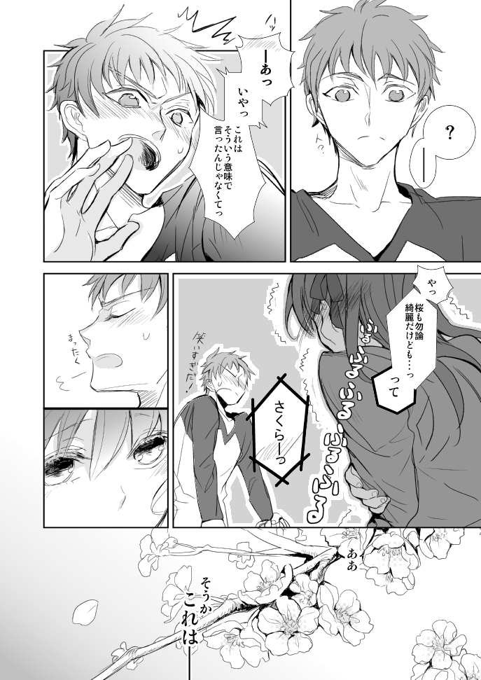 (王の器) [おやすみなさい (呱呱)] 春が咲く (Fate/Zero)