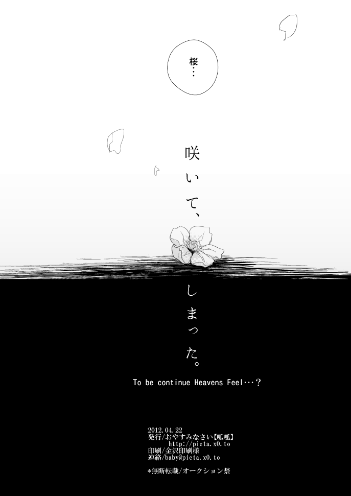 (王の器) [おやすみなさい (呱呱)] 春が咲く (Fate/Zero)