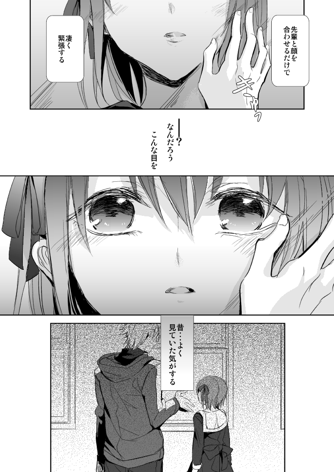 (王の器) [おやすみなさい (呱呱)] 春が咲く (Fate/Zero)