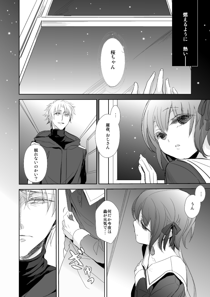 (王の器) [おやすみなさい (呱呱)] 春が咲く (Fate/Zero)