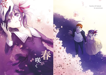 (王の器) [おやすみなさい (呱呱)] 春が咲く (Fate/Zero)
