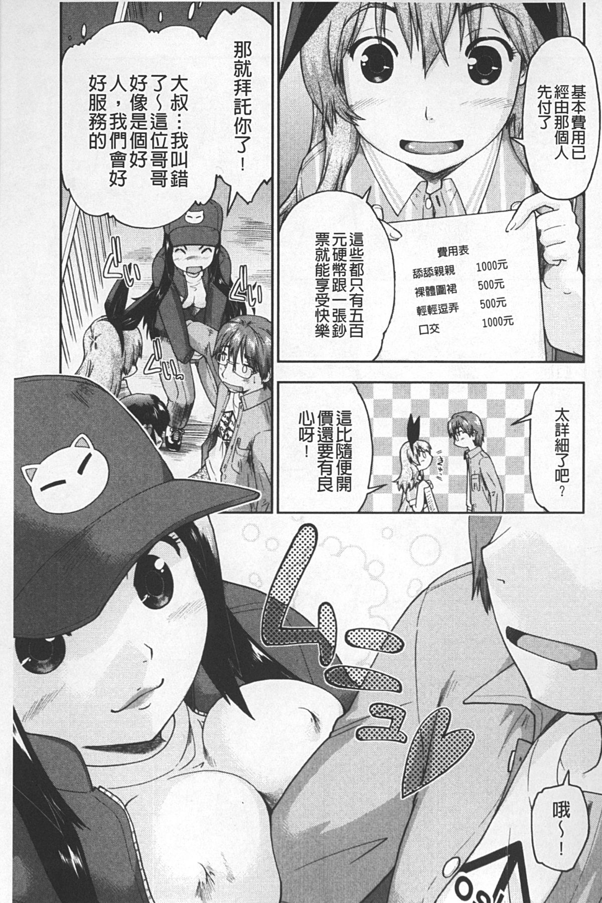 [昭嶋しゅん] JC 援カウント [中国翻訳]