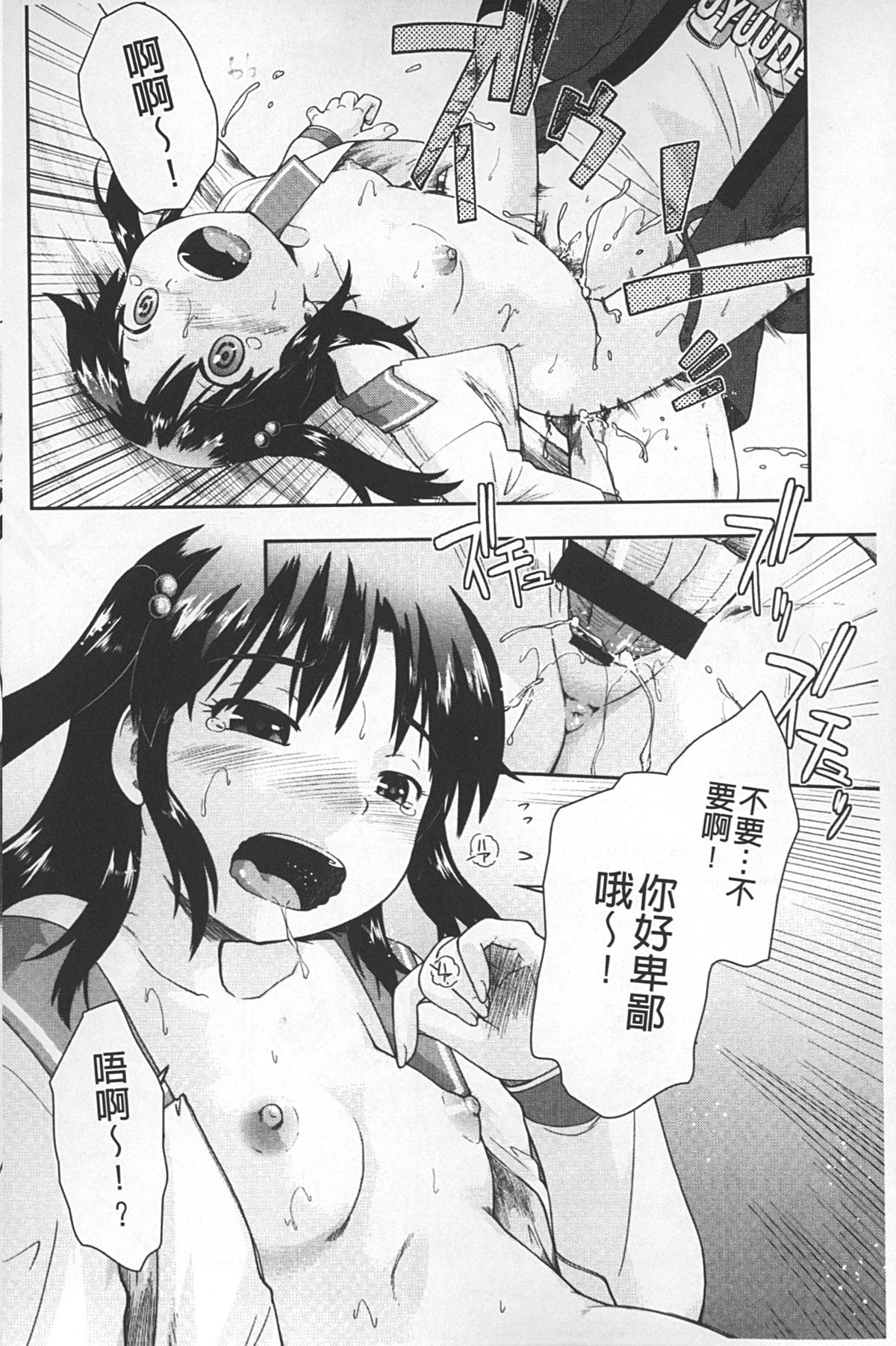 [昭嶋しゅん] JC 援カウント [中国翻訳]