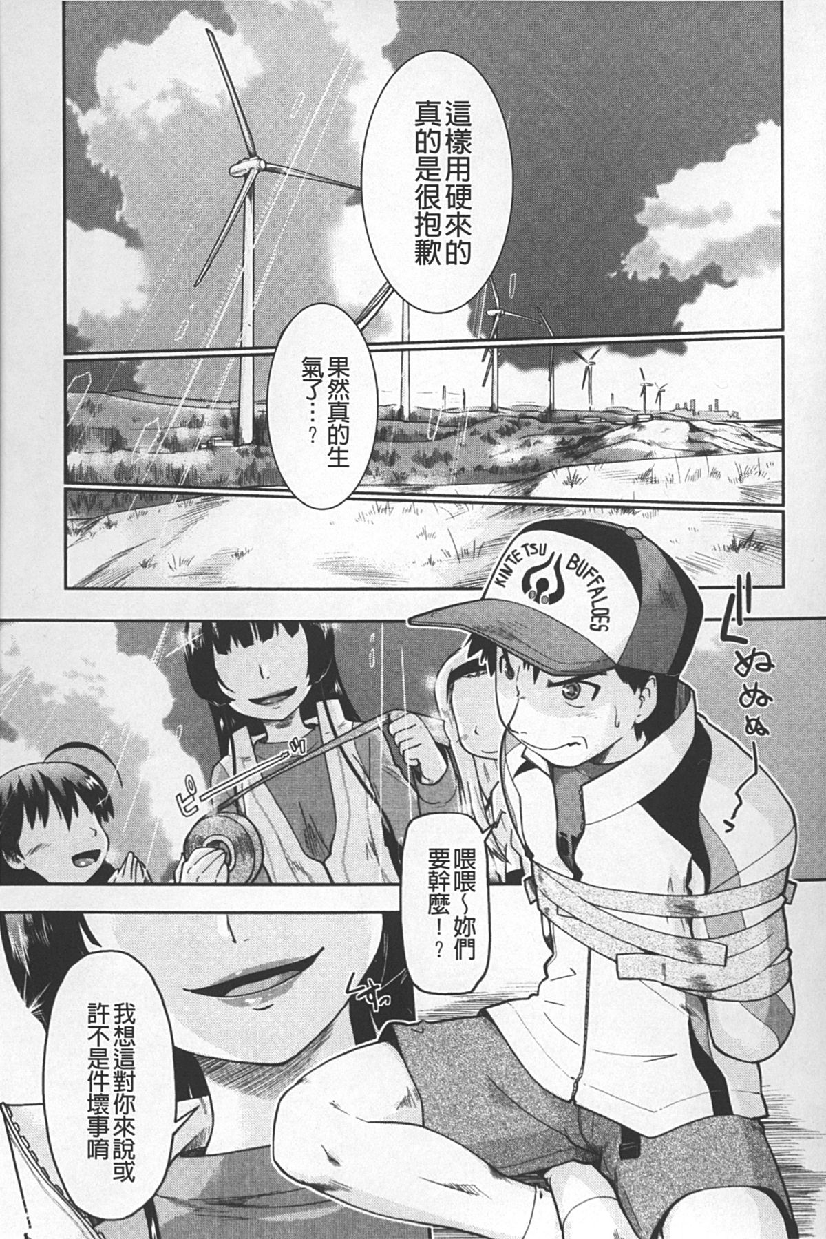 [昭嶋しゅん] JC 援カウント [中国翻訳]