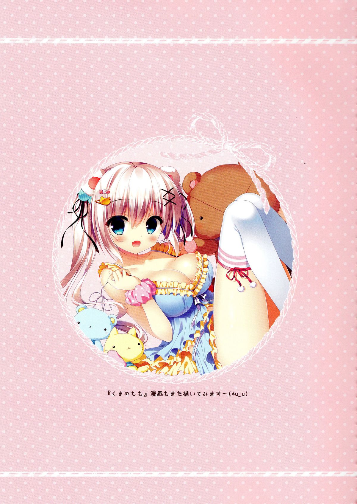 (C89) [わたくび (笹井さじ)] となりでJC [中国翻訳]