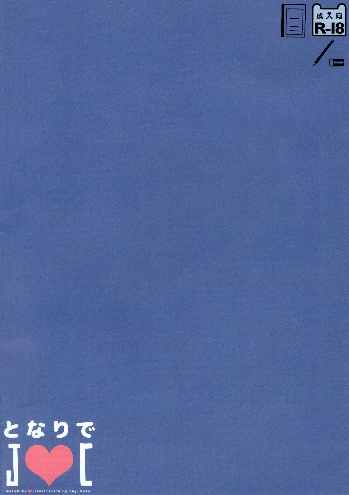 (C89) [わたくび (笹井さじ)] となりでJC [中国翻訳]