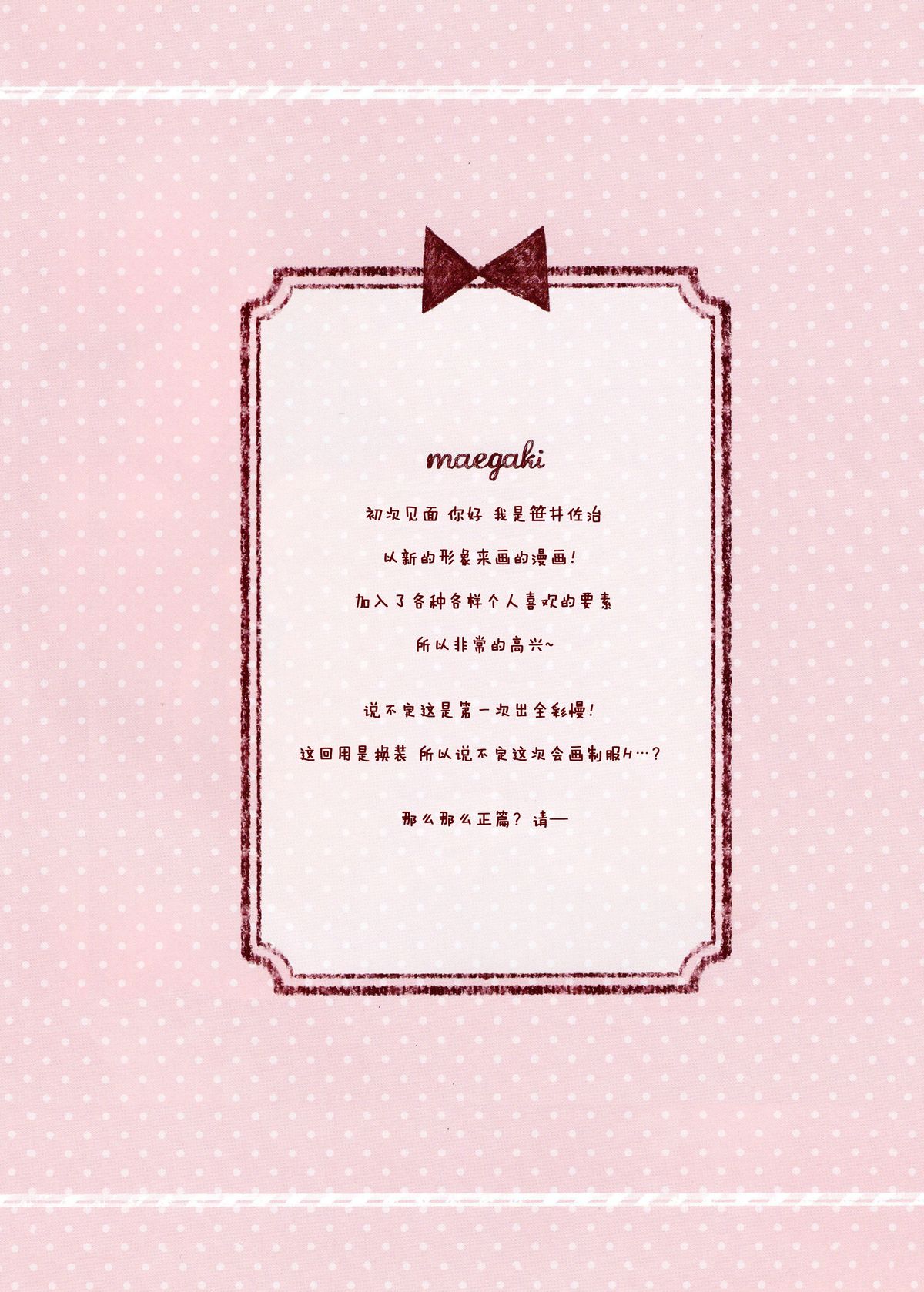 (C89) [わたくび (笹井さじ)] となりでJC [中国翻訳]