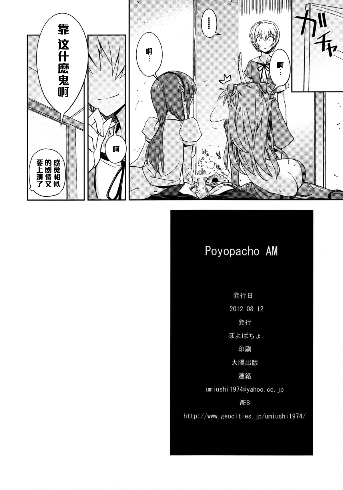 (C82) [ぽよぱちょ (うみうし)] Poyopacho AM (新世紀エヴァンゲリオン) [中国翻訳]