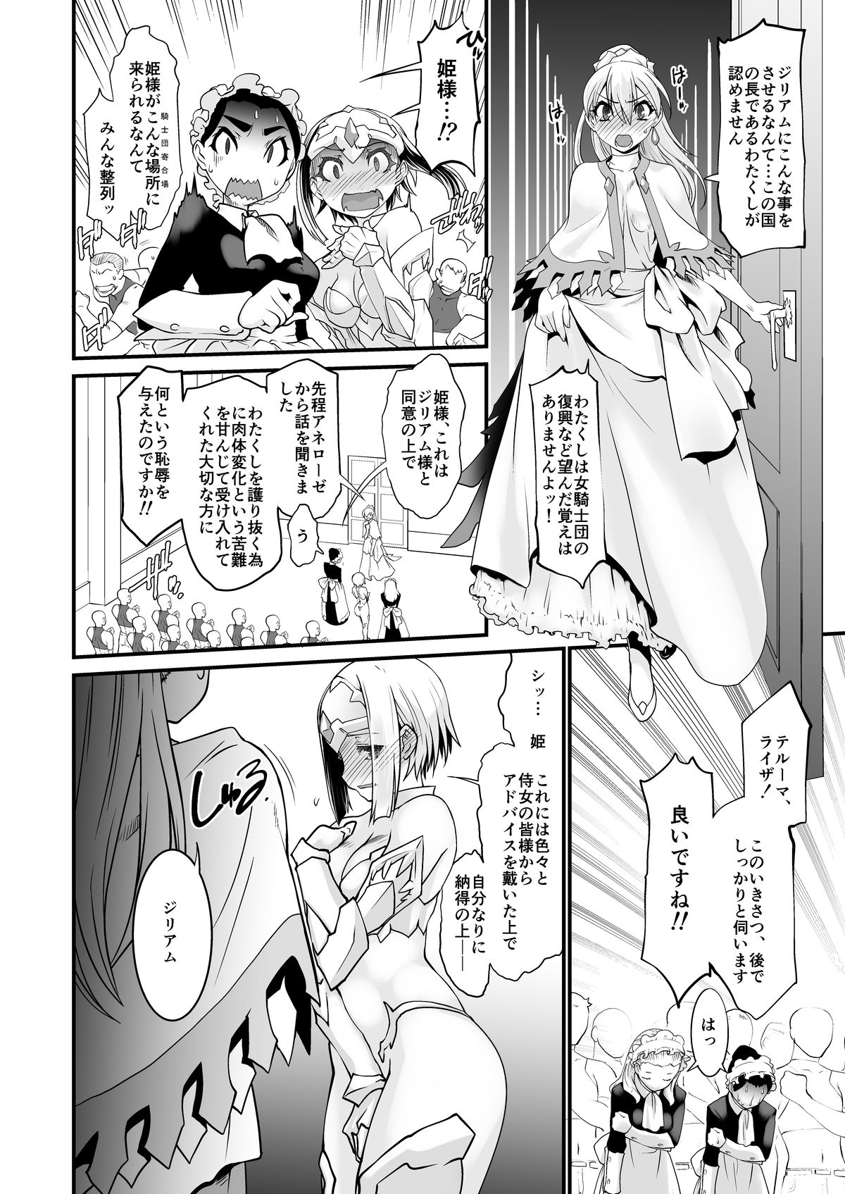 [龍企画 (龍炎狼牙)] 騎士団長壊落ス 女身変化に屈した騎士 第2章 [DL版]