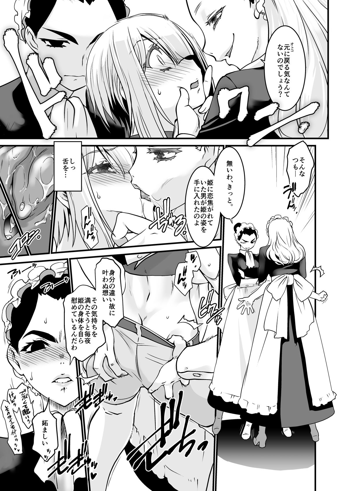 [龍企画 (龍炎狼牙)] 騎士団長壊落ス 女身変化に屈した騎士 第2章 [DL版]