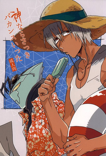 (異界都市の歩き方WEST) [すきだらけ (福沢ゆきね)] 神ならさっきバカンスいった (血界戦線)