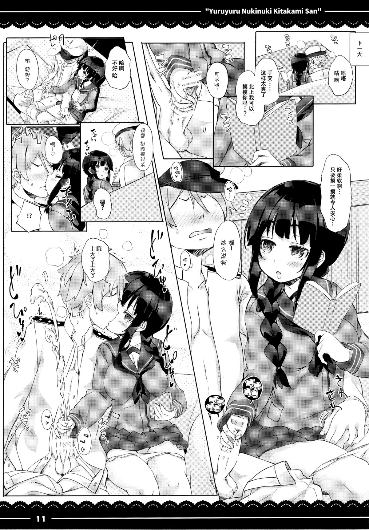 (C89) [伊東ライフ (伊東ライフ)] ゆるゆるぬきぬき北上さん (艦隊これくしょん -艦これ-) [中国翻訳]