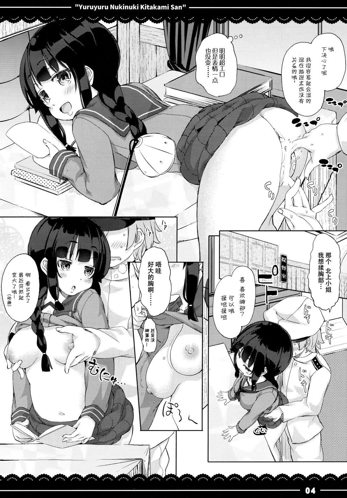 (C89) [伊東ライフ (伊東ライフ)] ゆるゆるぬきぬき北上さん (艦隊これくしょん -艦これ-) [中国翻訳]