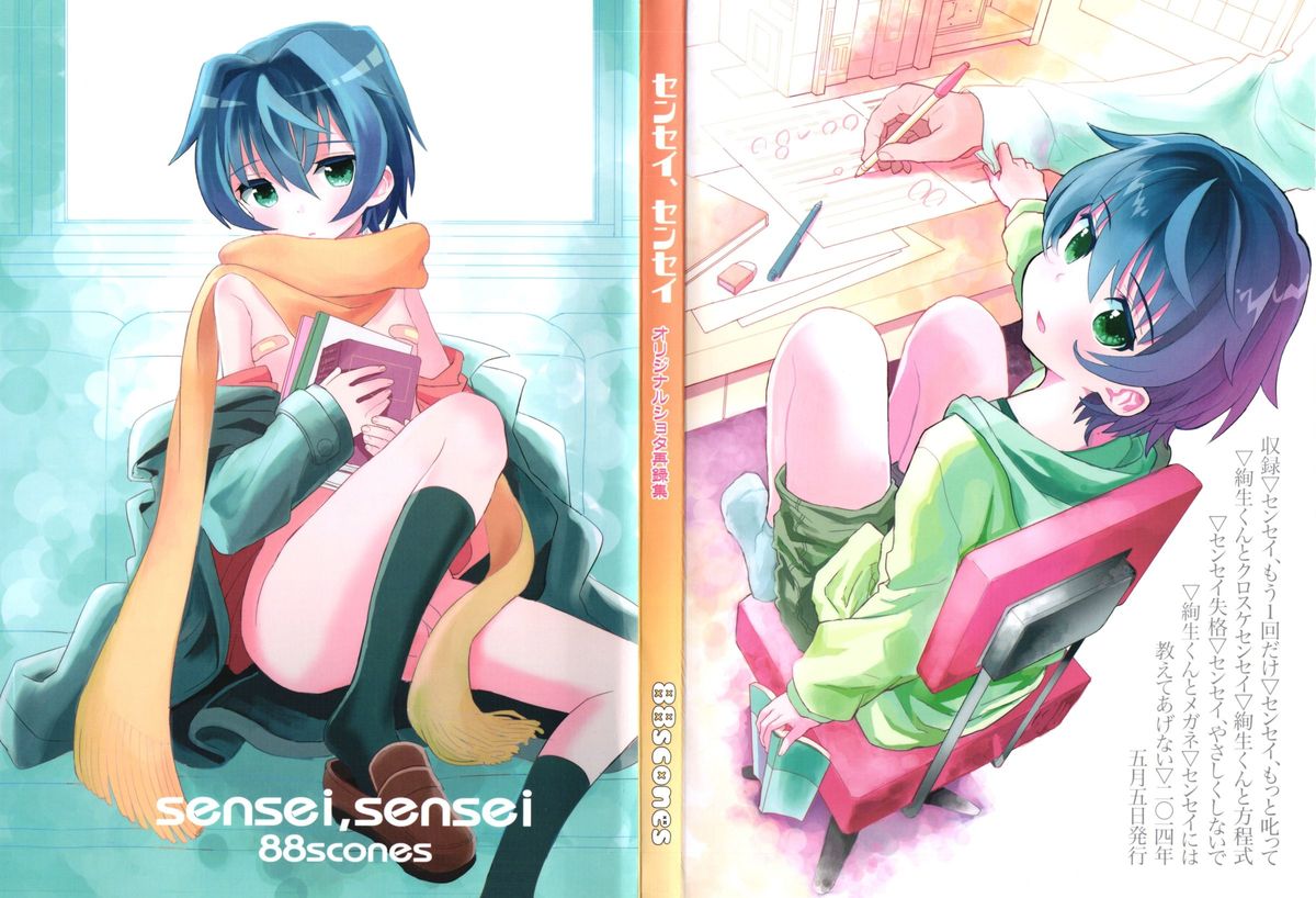 [88scones (さかきツイ)] センセイ、センセイ [英訳]