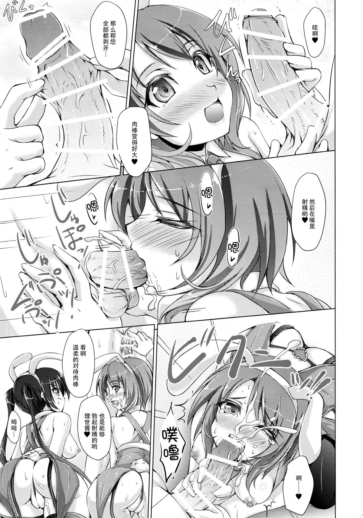 (C89) [生徒会室 (あきもと大)] ご注文はうさぎだったはずなのに (ご注文はうさぎですか?) [中国翻訳]