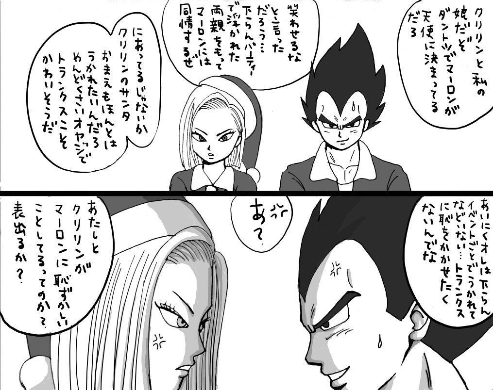 [もも] クリスマス漫画 (ドラゴンボールZ)