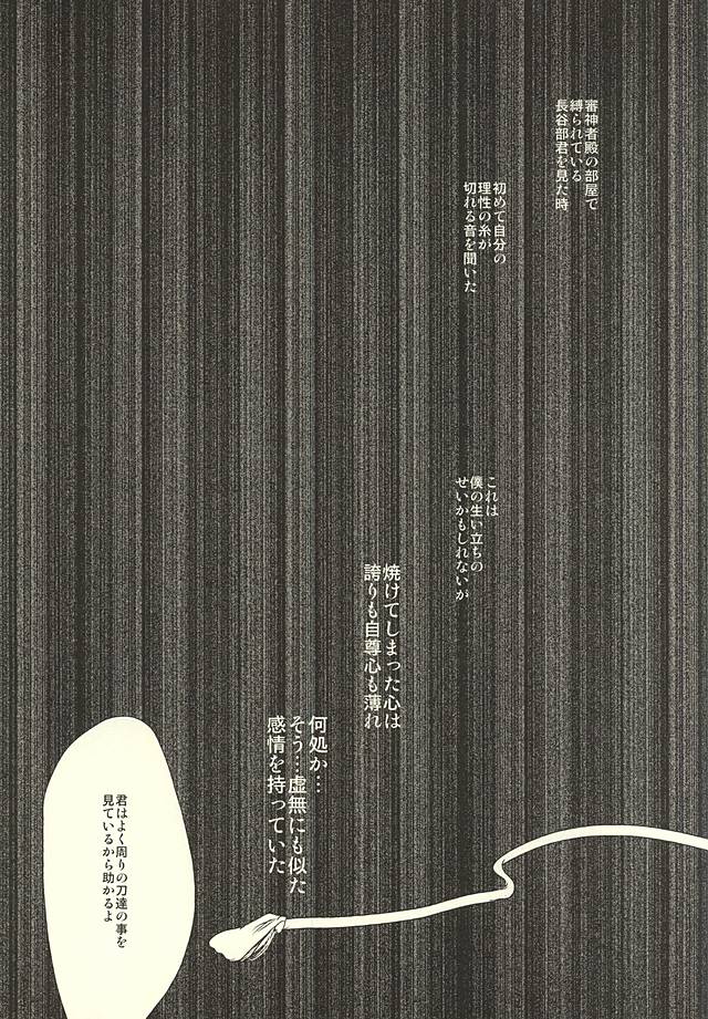 C88) [GGG (柏)] 緊縛主義2 (刀剣乱舞)