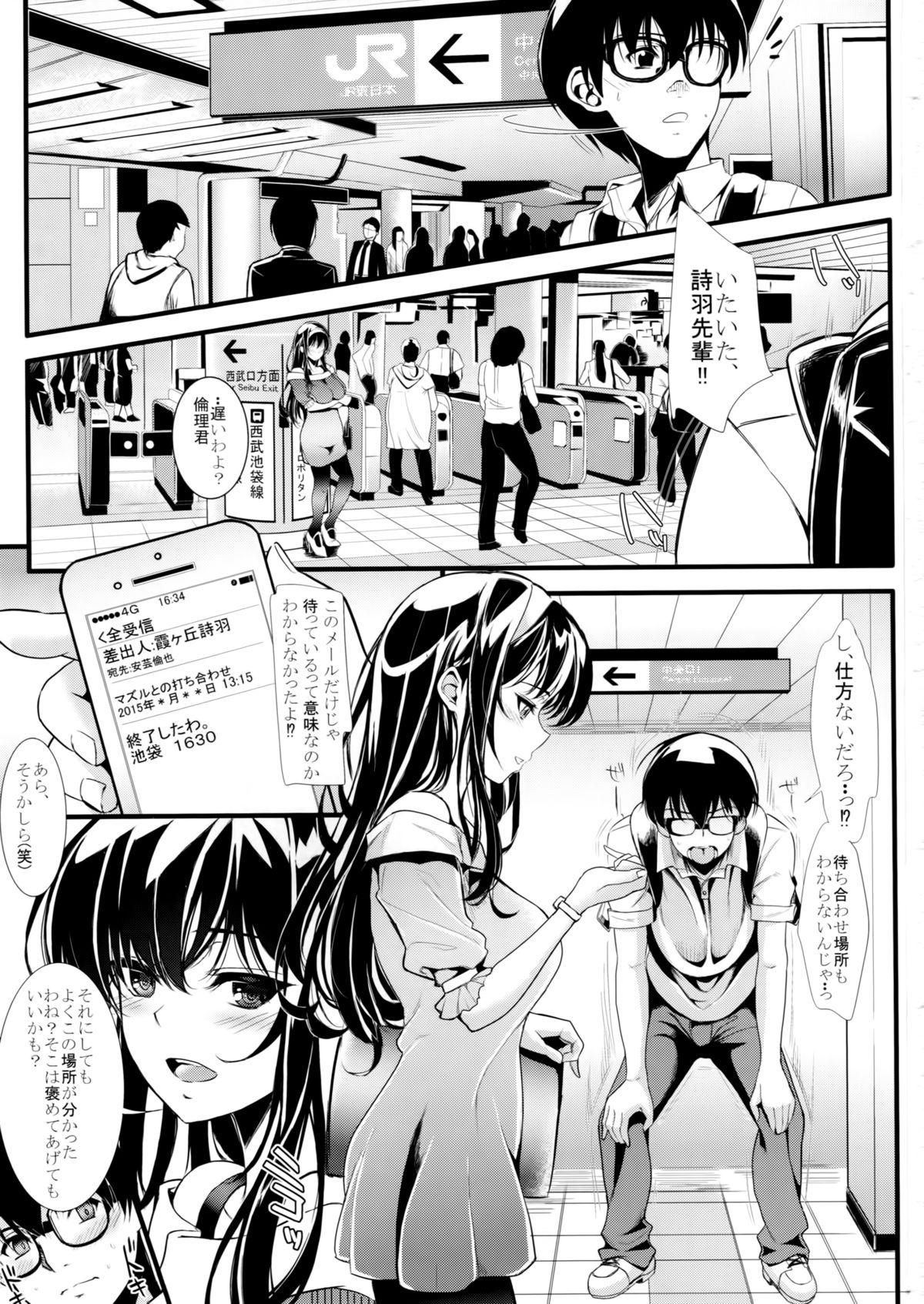 (C89) [町田チェリーボーイズ (クロサワ)] 冴えない男女(ふたり)の致しかた2 (冴えない彼女の育てかた)
