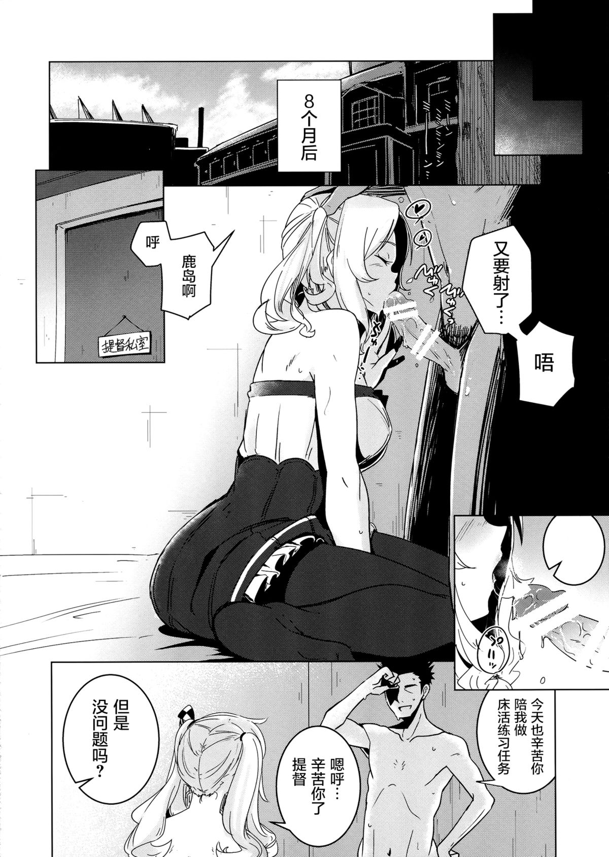 (C89) [破り処 (ハカノシンシ)] 鹿島ちゃんの処女を奪って幸せにする話 (艦隊これくしょん -艦これ-) [中国翻訳]