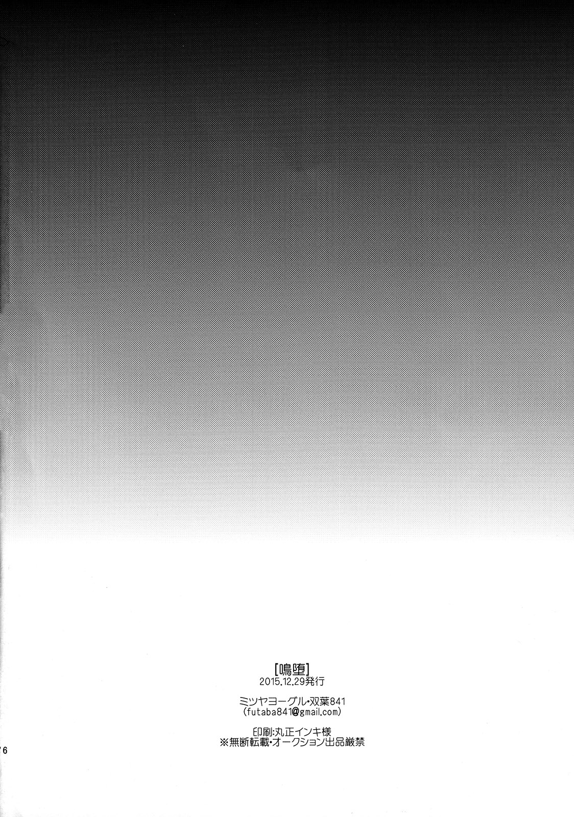 (C89) [ミツヤヨーグル (双葉841)] 鳴堕 (弱虫ペダル)