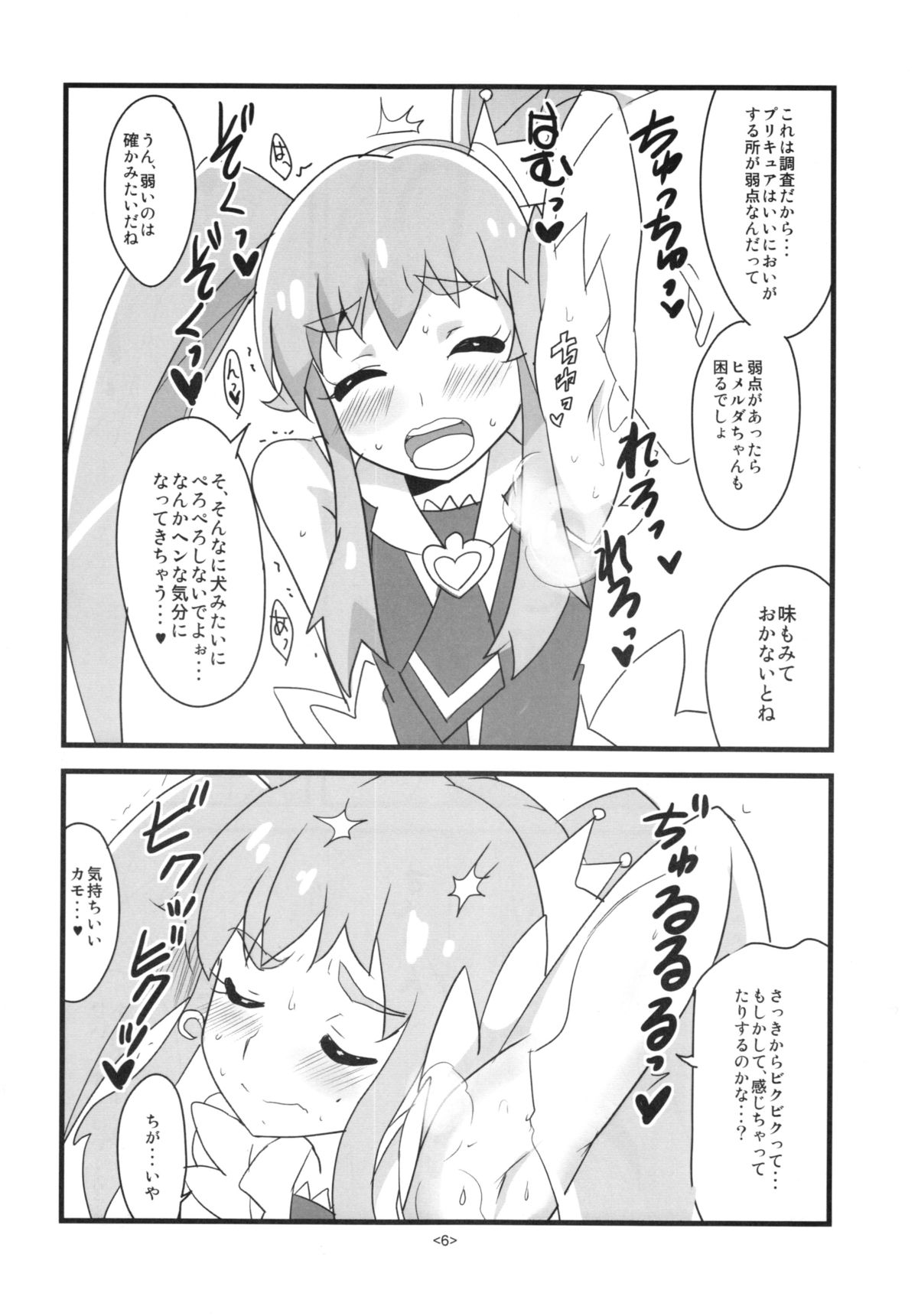 (ぷにケット30) [BlueMage (あおいまなぶ)] プリキュアはいいにおいがする。 (ハピネスチャージプリキュア!)