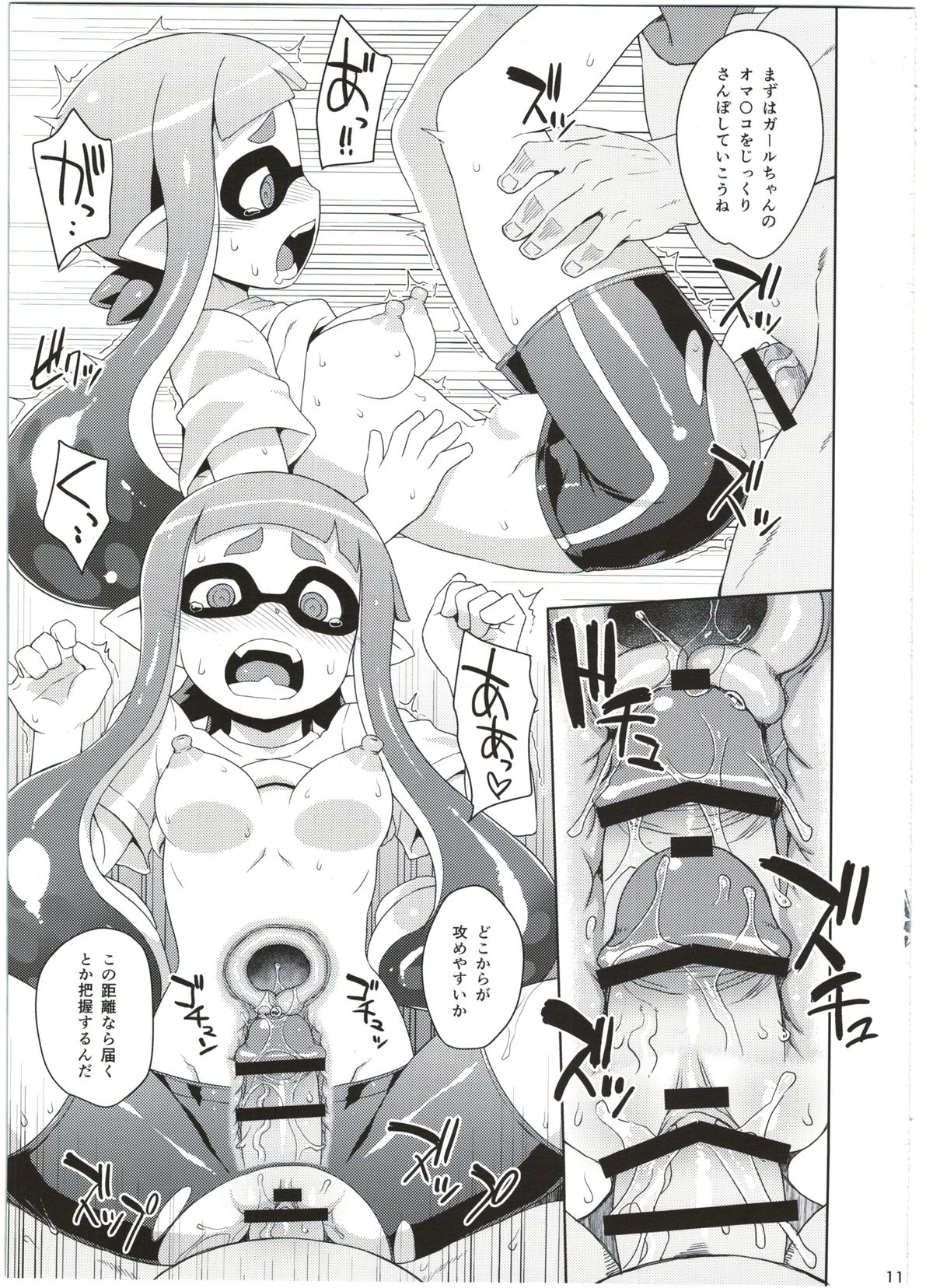(C88) [超時空要塞カチューシャ (電気将軍)] ガールちゃん研究中 (スプラトゥーン)