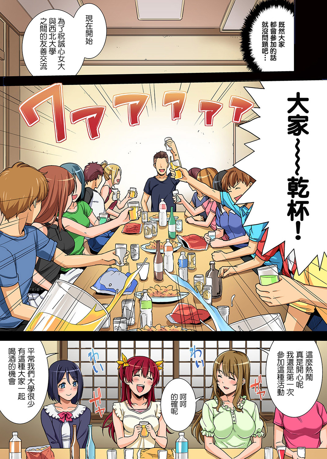 [月本築希] ヤリサーの実態 1-2 + 番外編 [中国翻訳]