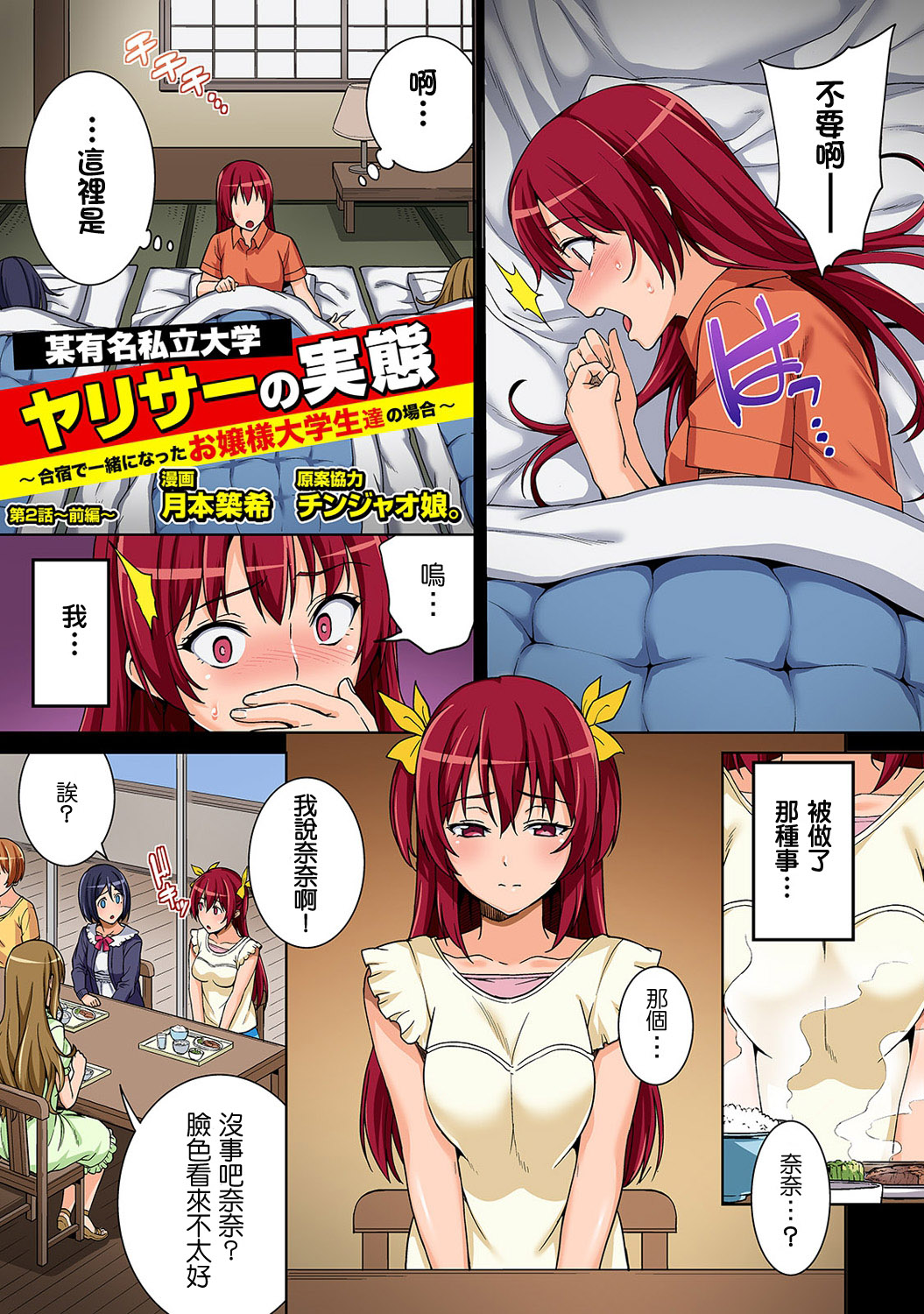 [月本築希] ヤリサーの実態 1-2 + 番外編 [中国翻訳]