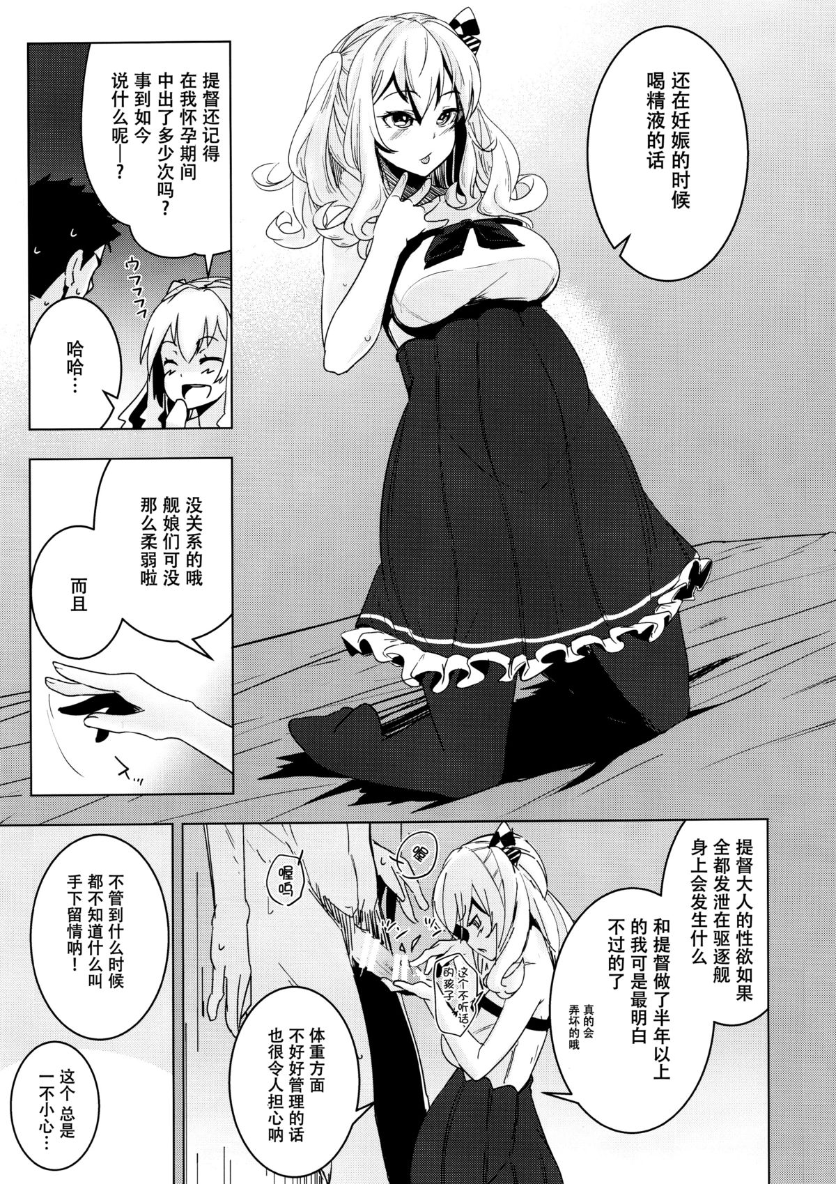 (C89) [破り処 (ハカノシンシ)] 鹿島ちゃんの処女を奪って幸せにする話 (艦隊これくしょん -艦これ-) [中国翻訳]