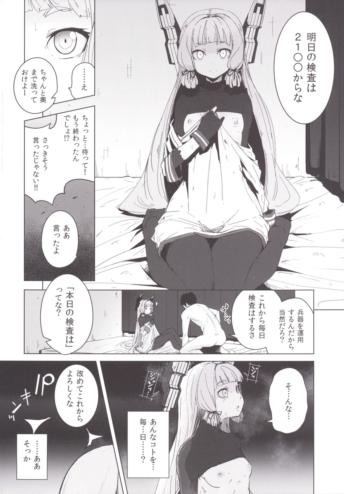 [破り処 (ハカノシンシ)] 叢雲ちゃんの処女を奪って幸せにする話 (艦隊これくしょん -艦これ-) [DL版]