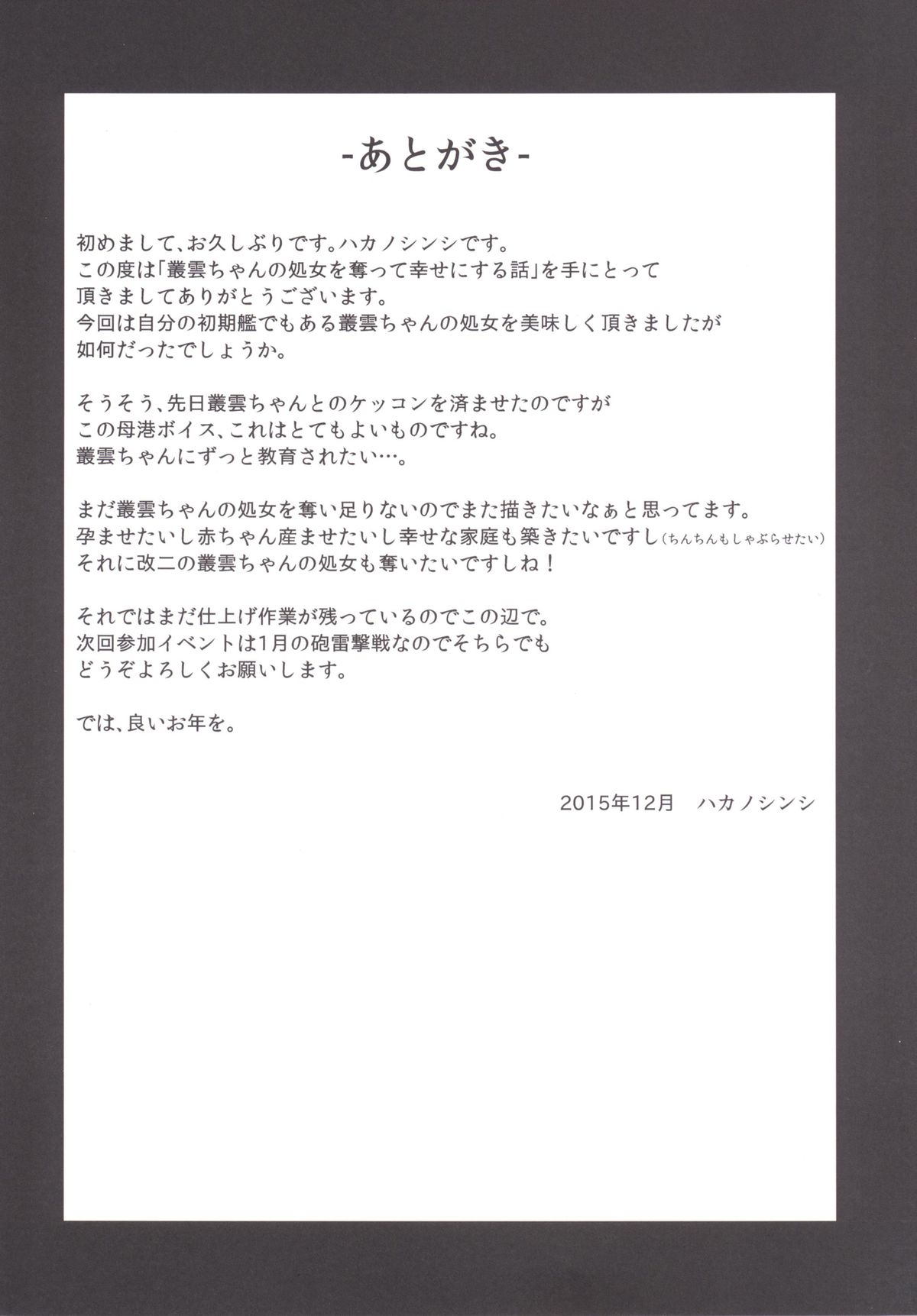 [破り処 (ハカノシンシ)] 叢雲ちゃんの処女を奪って幸せにする話 (艦隊これくしょん -艦これ-) [DL版]